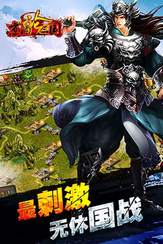 煮酒论三国游戏纯净版图2