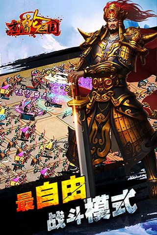 煮酒论三国游戏纯净版图4