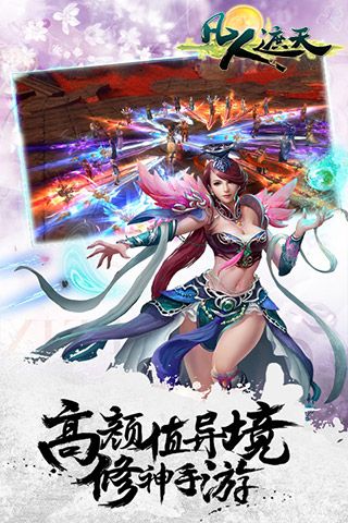 凡人遮天传(2)