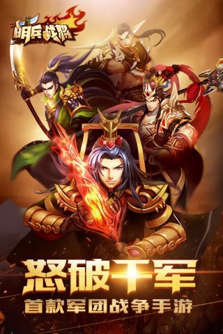 萌兵战将(4)