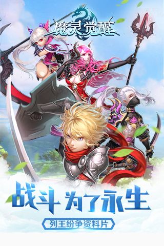 魔灵觉醒(1)
