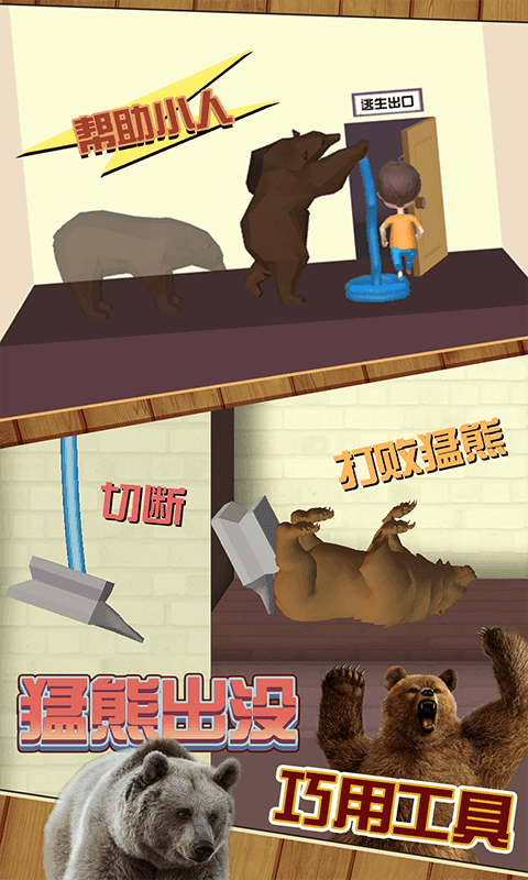 欢乐解救小人游戏正版图1