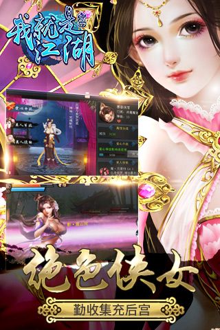 我就是江湖游戏安装包图5