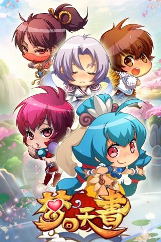 梦回天书(5)