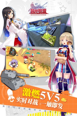 装甲联盟(2)
