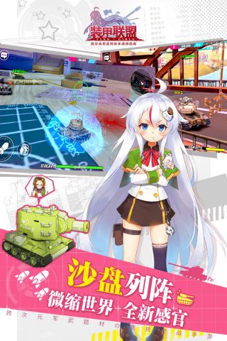 装甲联盟(4)