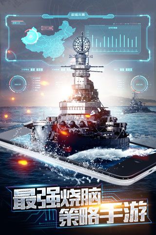 王牌战舰原版图1