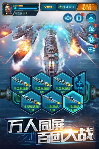王牌战舰原版图4