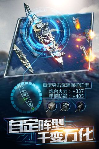 王牌战舰原版图5