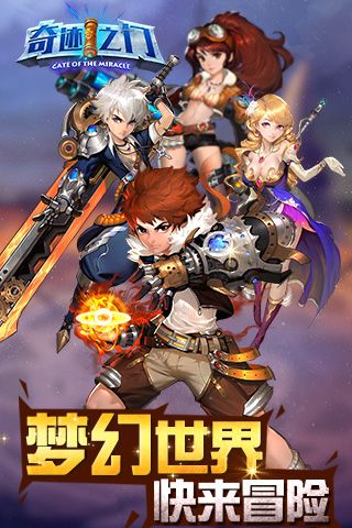 奇迹之门游戏正版图2