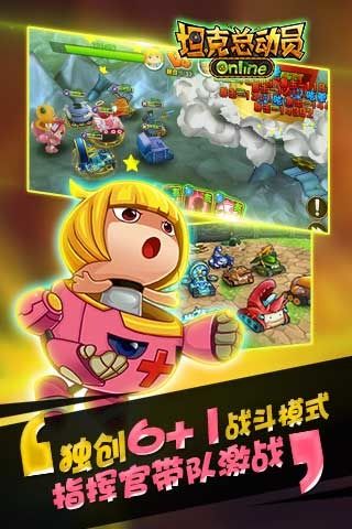 坦克总动员最新版(2)