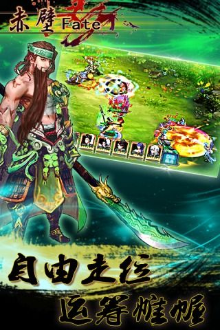 赤壁Fate游戏纯净版图2