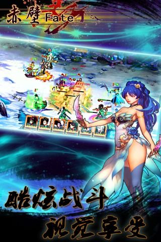 赤壁Fate游戏纯净版图3