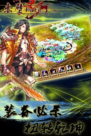赤壁Fate游戏纯净版图4