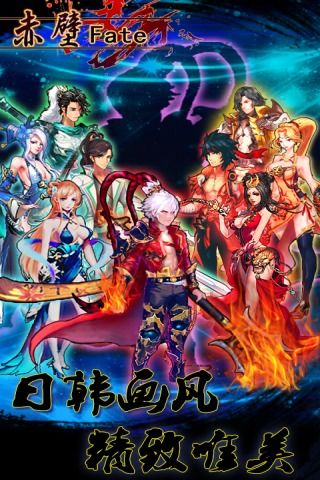 赤壁Fate游戏纯净版图5