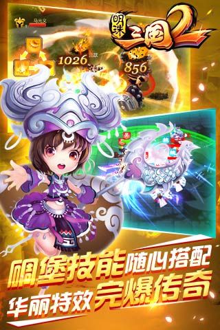 明珠三国2最新版(2)