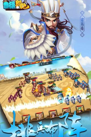 曹操别跑OL安卓免费版图2