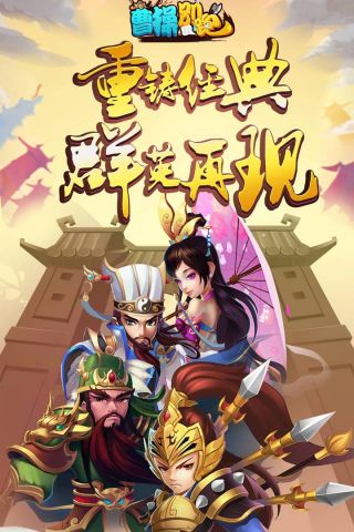 曹操别跑OL安卓免费版图5