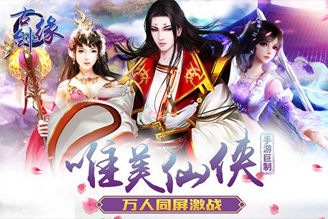 古剑缘(5)