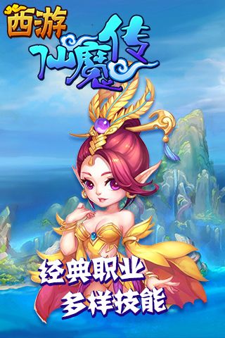 西游仙魔传手机版图2