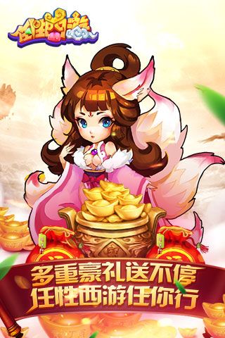 任性西游游戏纯净版图2