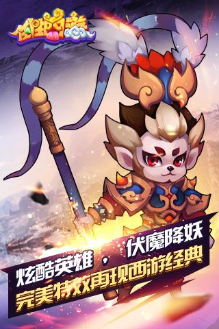 任性西游游戏纯净版图4