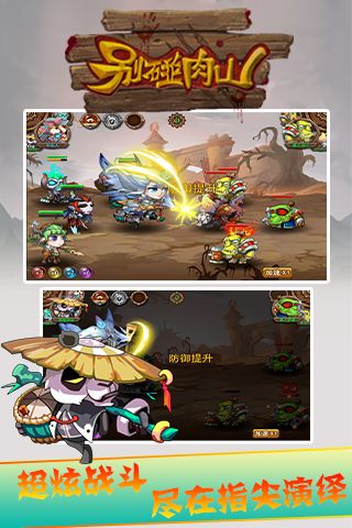 别碰肉山游戏正版图5