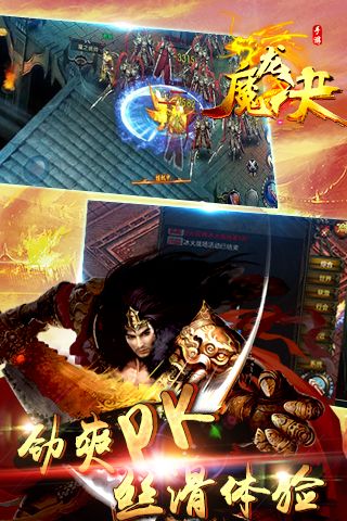 魔龙决(2)