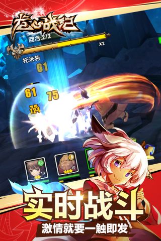 龙心战纪中文版(2)