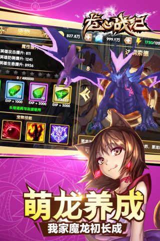 龙心战纪中文版(3)