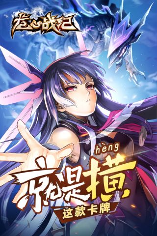 龙心战纪中文版(4)
