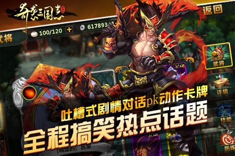 奇袭三国志(1)
