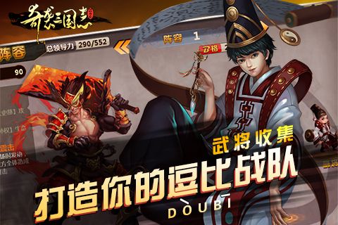 奇袭三国志(2)