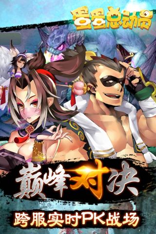 蛋蛋总动员(1)