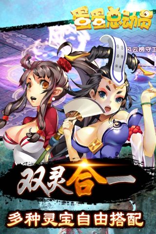 蛋蛋总动员(2)