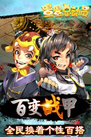 蛋蛋总动员(3)
