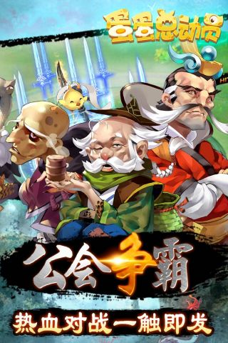 蛋蛋总动员(4)