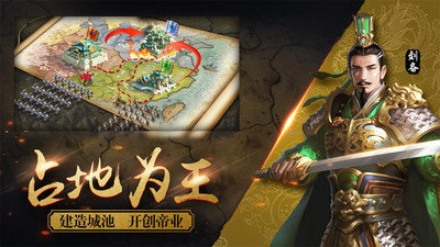 兵法三国红包版截图3