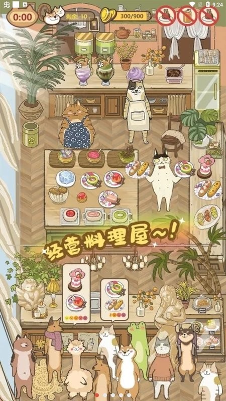 喵之料理大师手机最新版