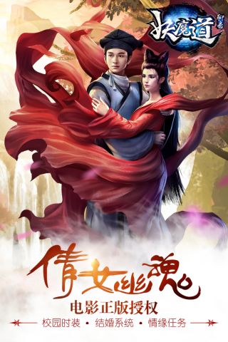 聊斋妖魔道(1)