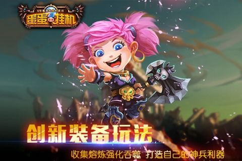 蛋蛋挂机(1)
