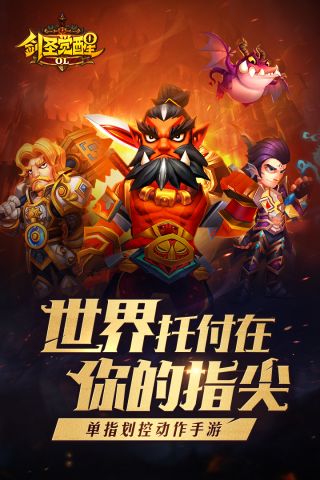 剑圣觉醒OL(1)