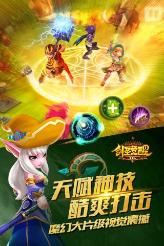 剑圣觉醒OL(4)
