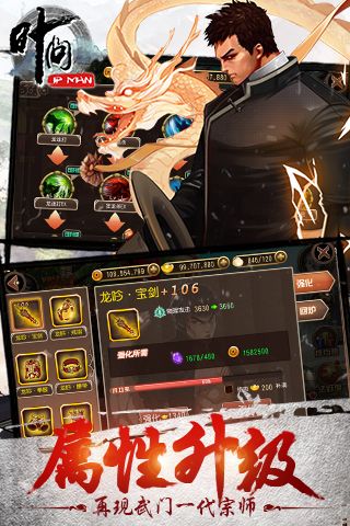 叶问游戏官方版图4