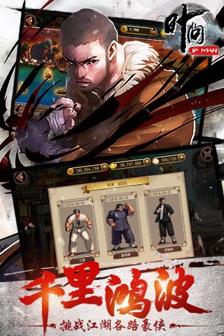 叶问游戏官方版图5