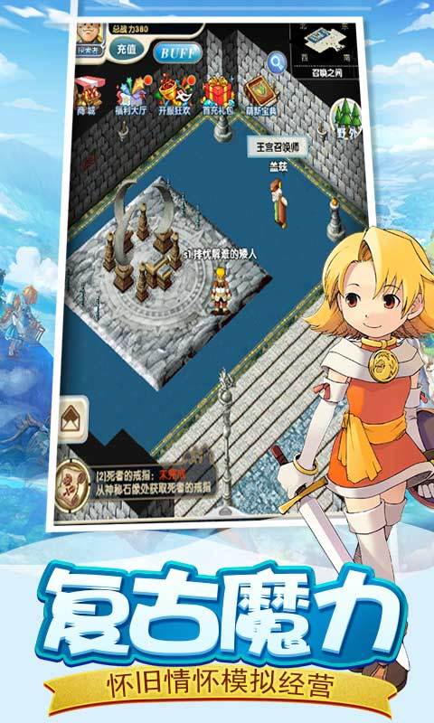 魔力来了直装游戏版图2