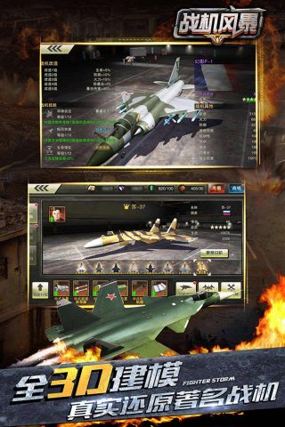 战机风暴最新版(3)