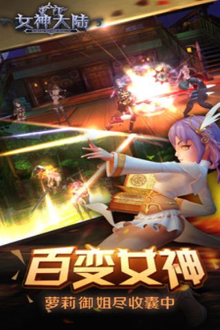女神大陆手游版图4