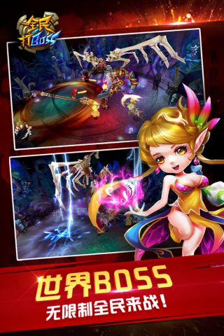 全民打BOSS直装游戏版图3