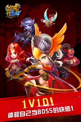 全民打BOSS直装游戏版图5